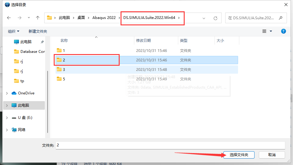 Abaqus安装教程步骤