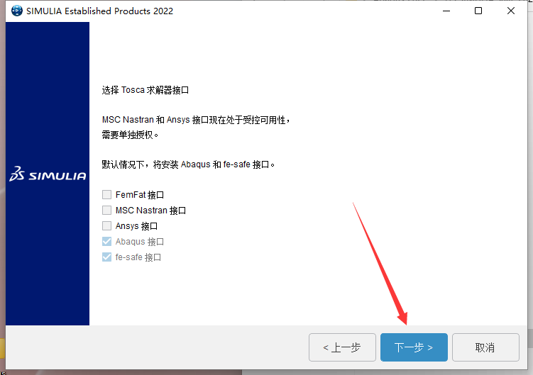 Abaqus安装教程步骤