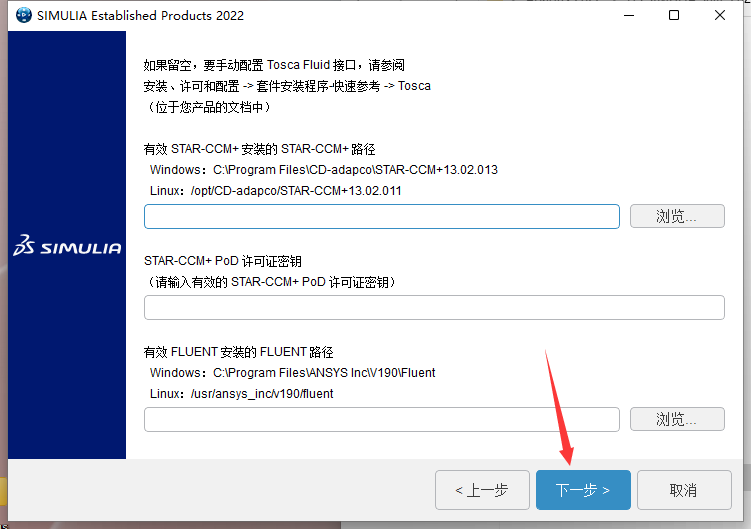 Abaqus安装教程步骤