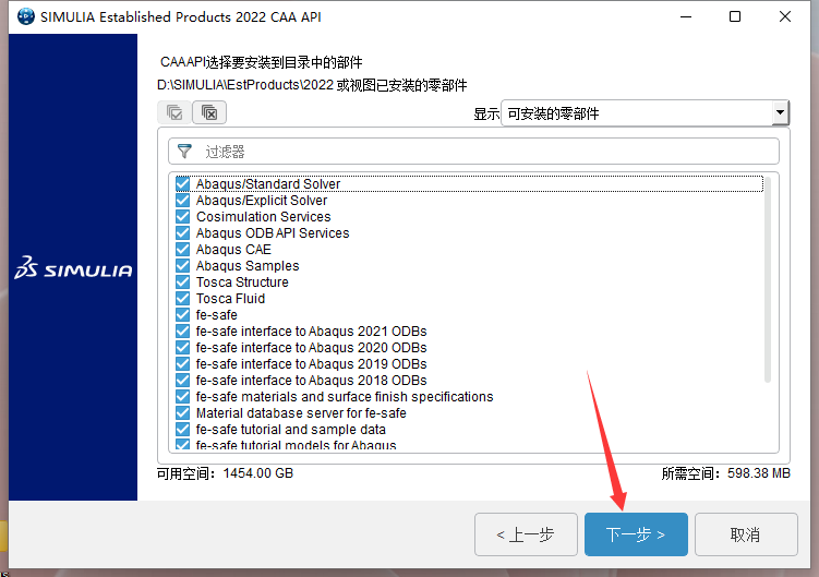 Abaqus安装教程步骤
