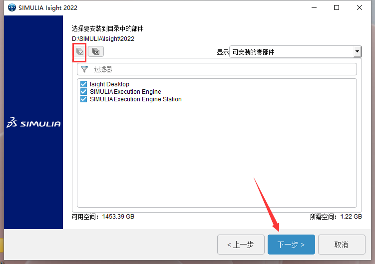 Abaqus安装教程步骤