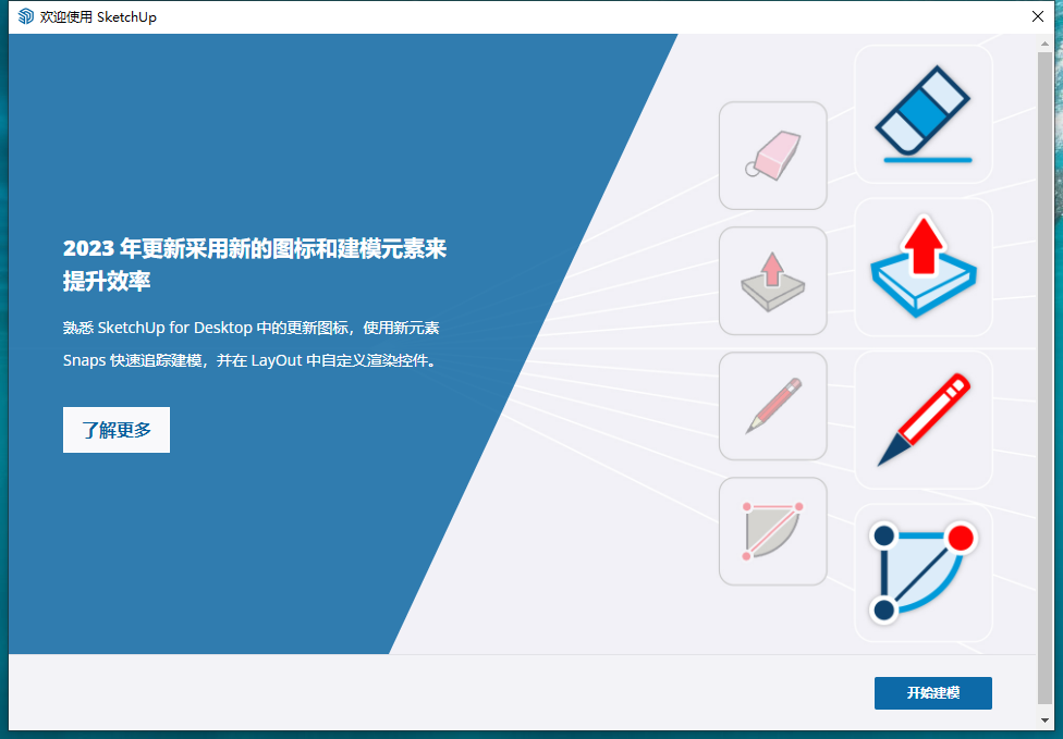 SketchUp草图大师安装教程步骤