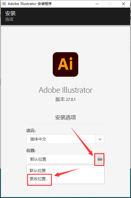 Adobe Illustrator安装教程步骤