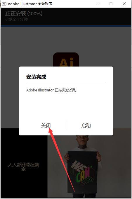 Adobe Illustrator安装教程步骤