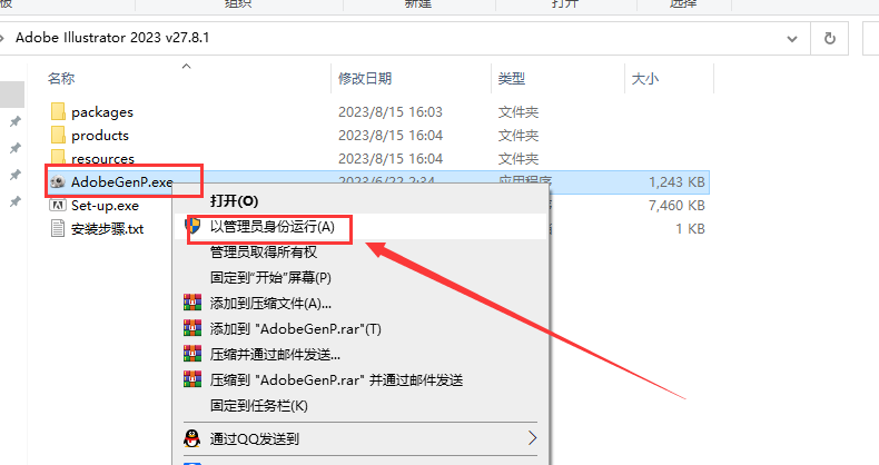 Adobe Illustrator安装教程步骤