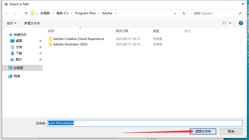 Adobe Illustrator安装教程步骤