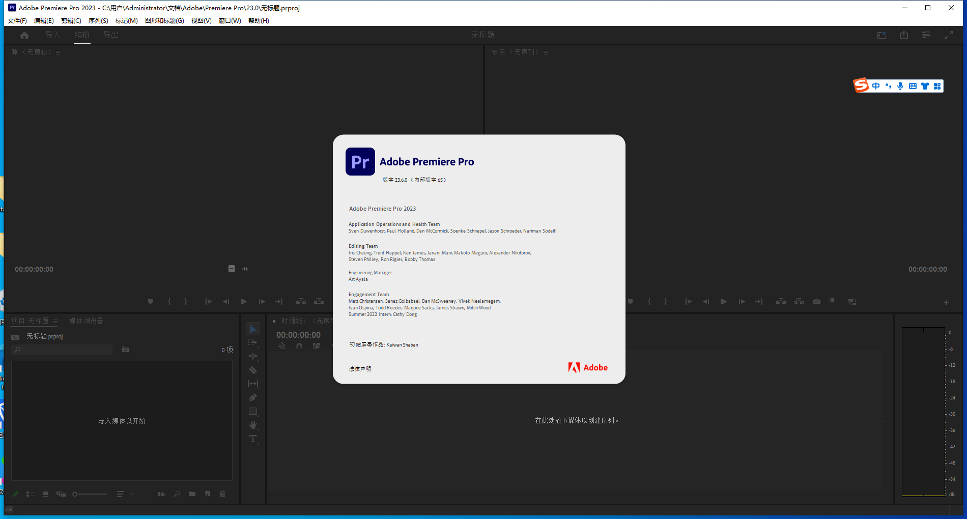 Adobe Premiere 2023 v23.6.0【PR 20203】简体中文版破解版