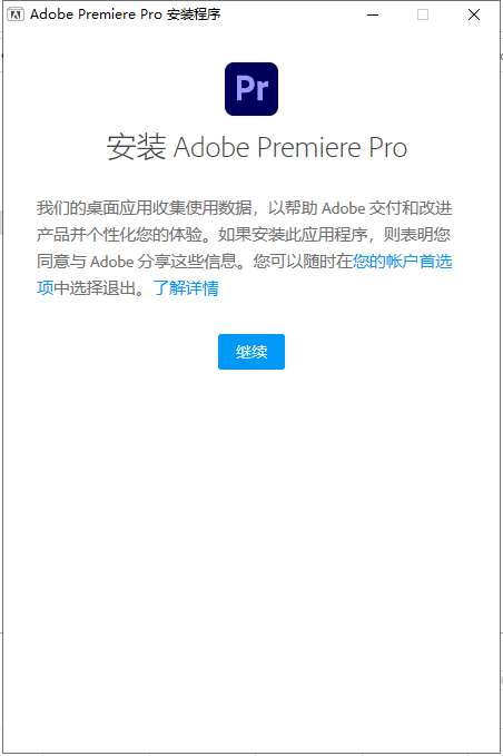 Adobe Premiere安装教程步骤