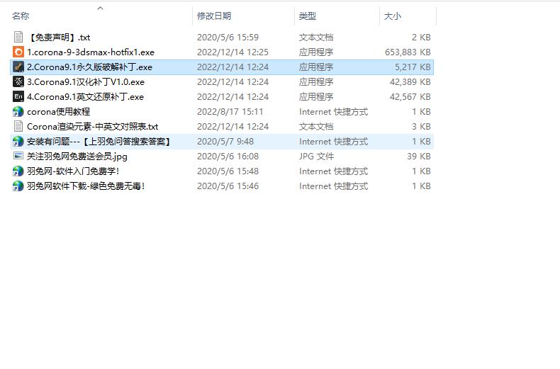 Corona for 3dmax安装教程步骤