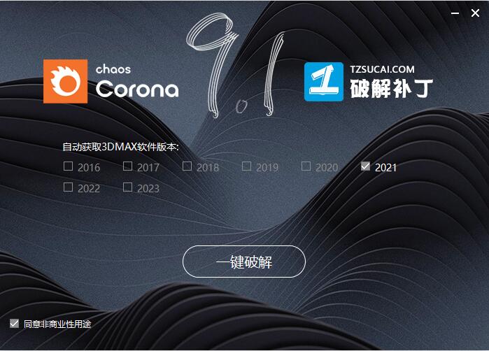 Corona for 3dmax安装教程步骤