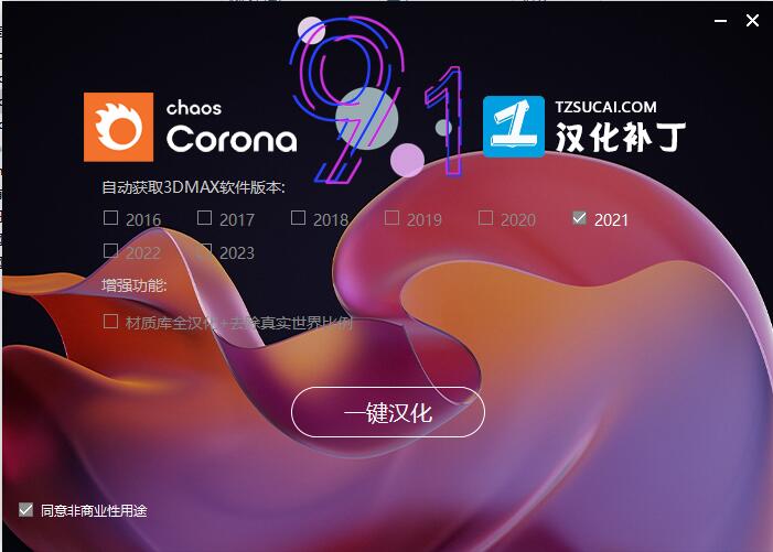Corona for 3dmax安装教程步骤