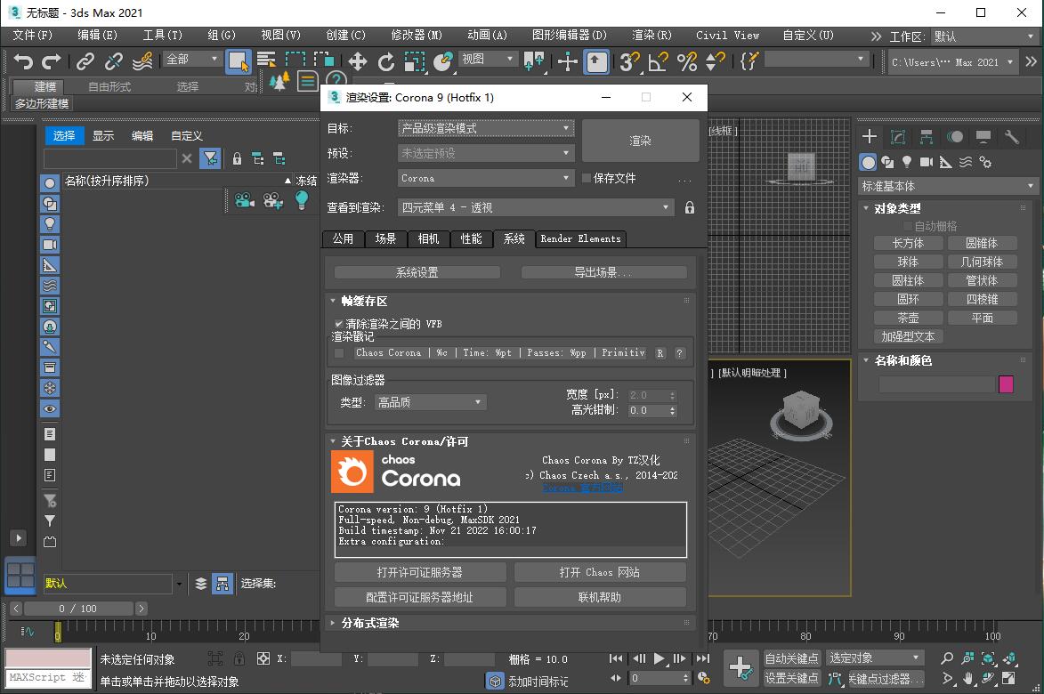 Corona for 3dmax安装教程步骤