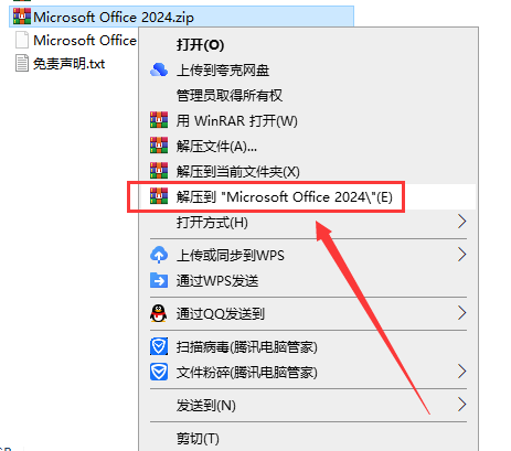Microsoft Office安装教程步骤