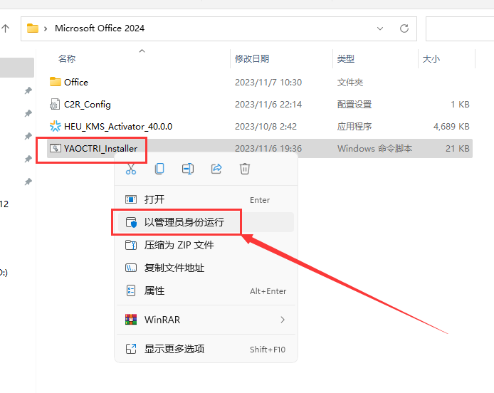 Microsoft Office安装教程步骤