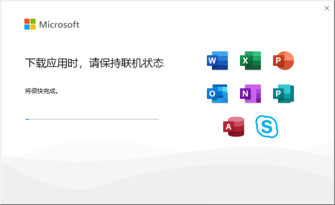 Microsoft Office安装教程步骤