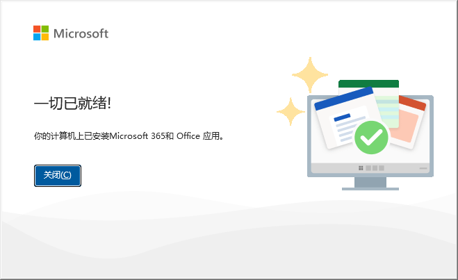 Microsoft Office安装教程步骤