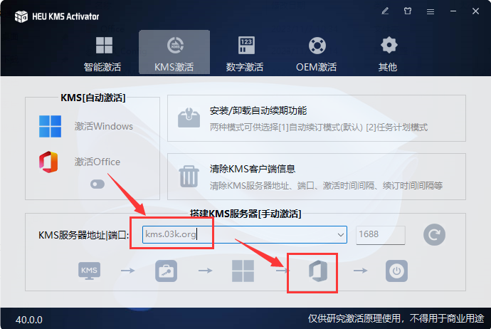Microsoft Office安装教程步骤
