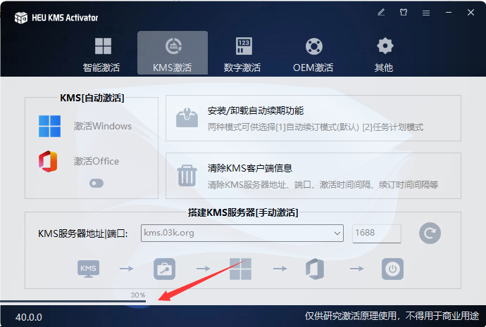 Microsoft Office安装教程步骤