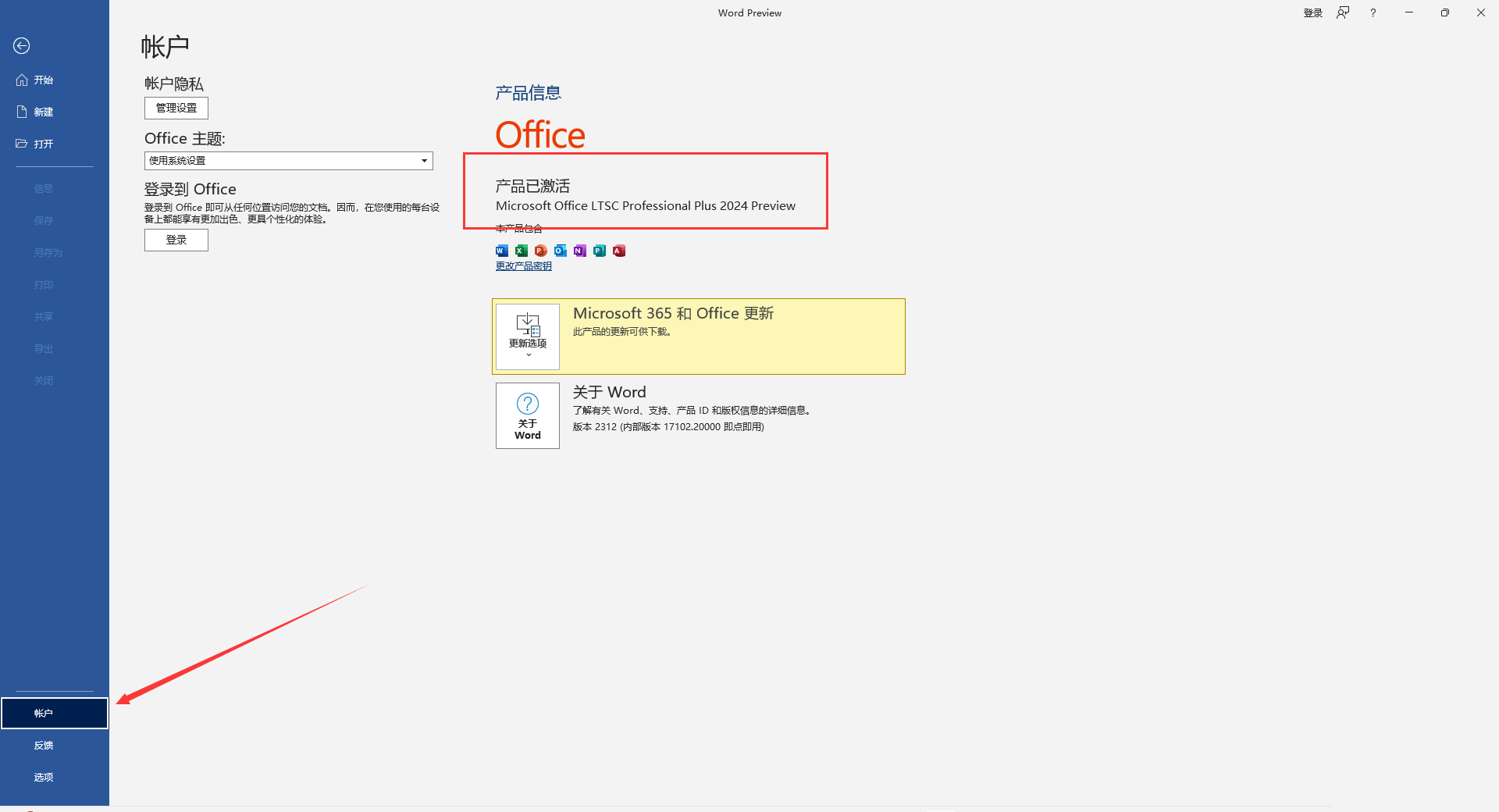 Microsoft Office安装教程步骤