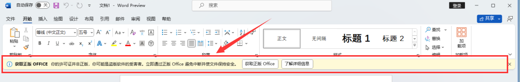 Microsoft Office安装教程步骤