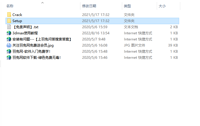 3DMax安装教程步骤