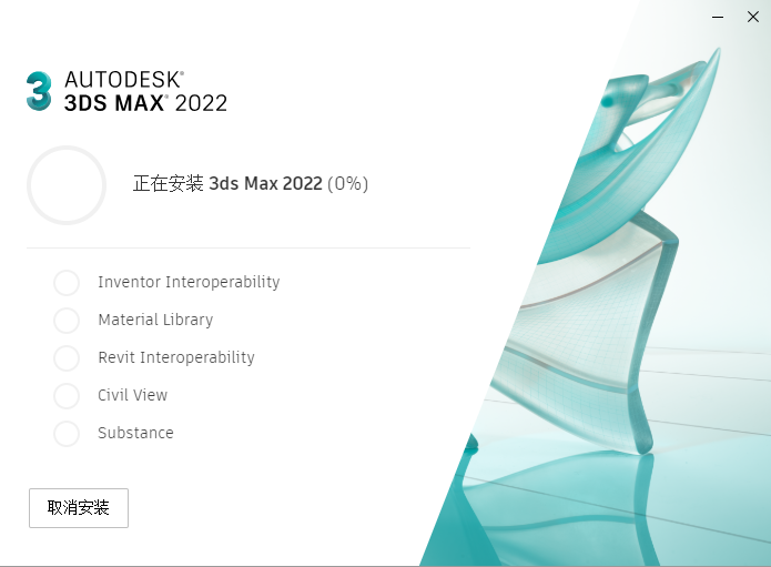 3DMax安装教程步骤