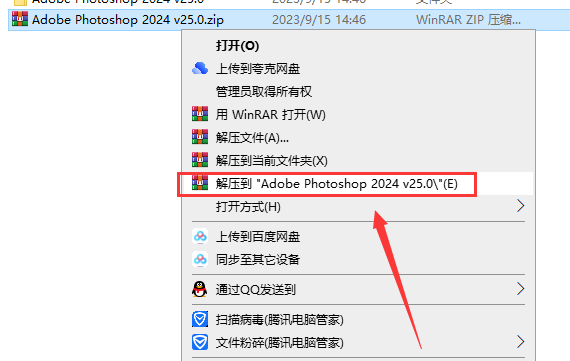 Photoshop安装教程步骤