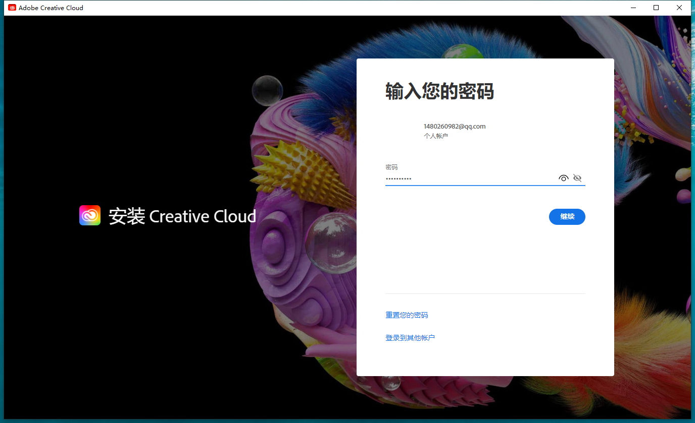 Photoshop安装教程步骤