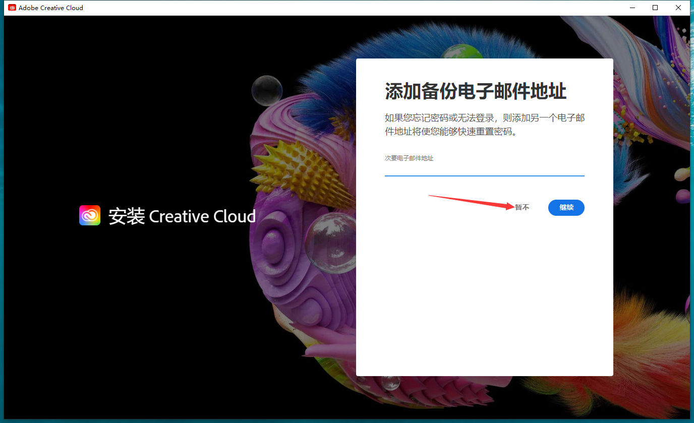 Photoshop安装教程步骤