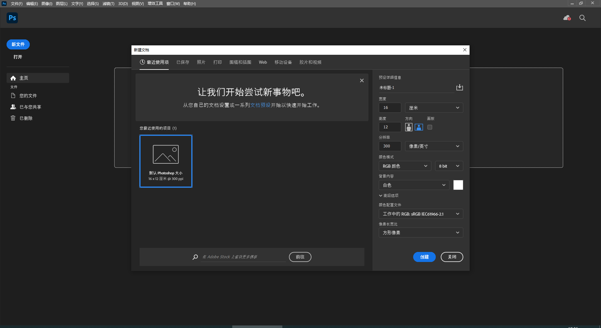 Photoshop安装教程步骤
