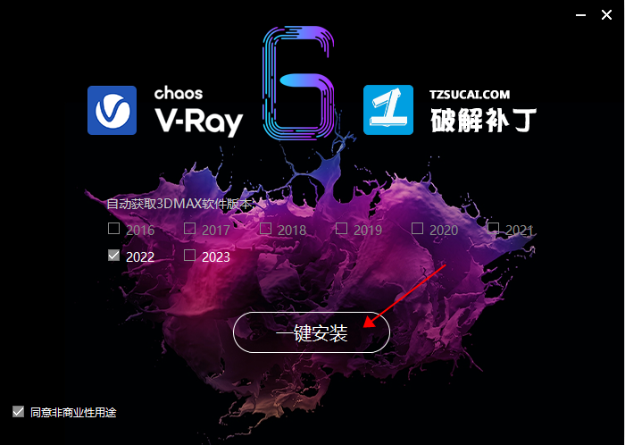 VRay for 3Dmax安装教程步骤
