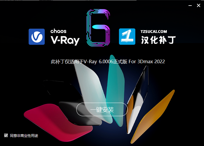 VRay for 3Dmax安装教程步骤