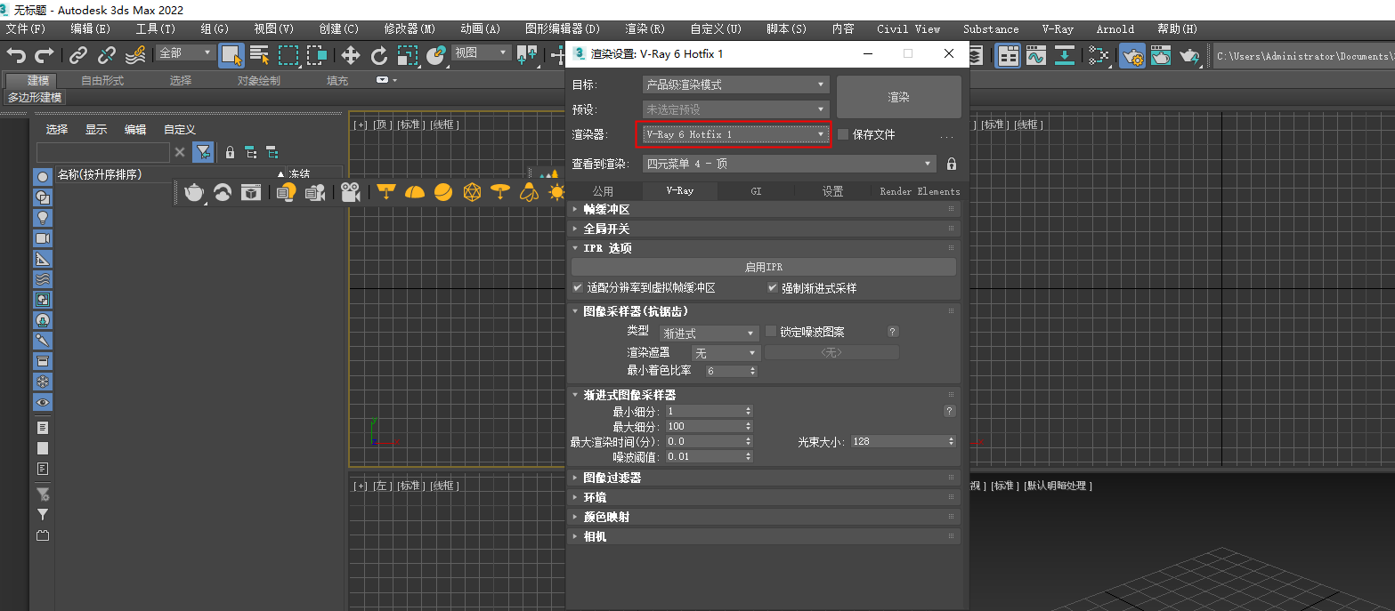 VRay for 3Dmax安装教程步骤