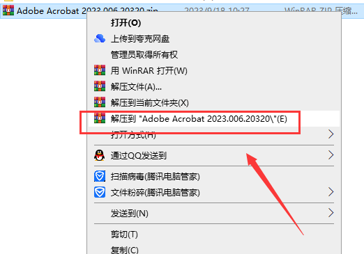 Adobe Acrobat安装教程步骤