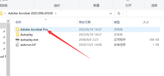 Adobe Acrobat安装教程步骤