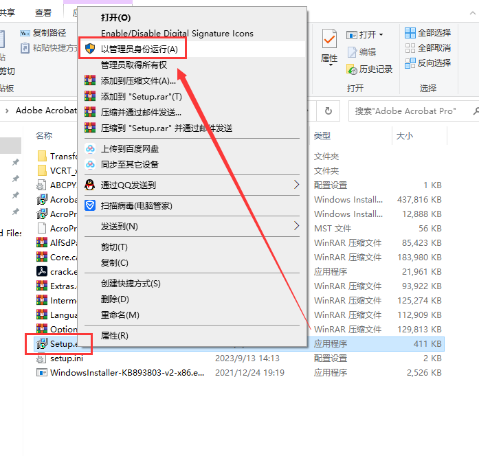 Adobe Acrobat安装教程步骤