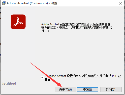Adobe Acrobat安装教程步骤
