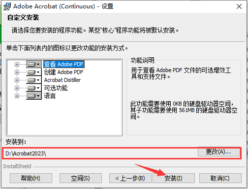Adobe Acrobat安装教程步骤