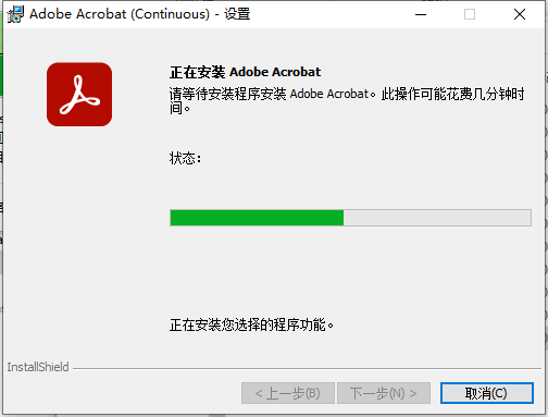 Adobe Acrobat安装教程步骤