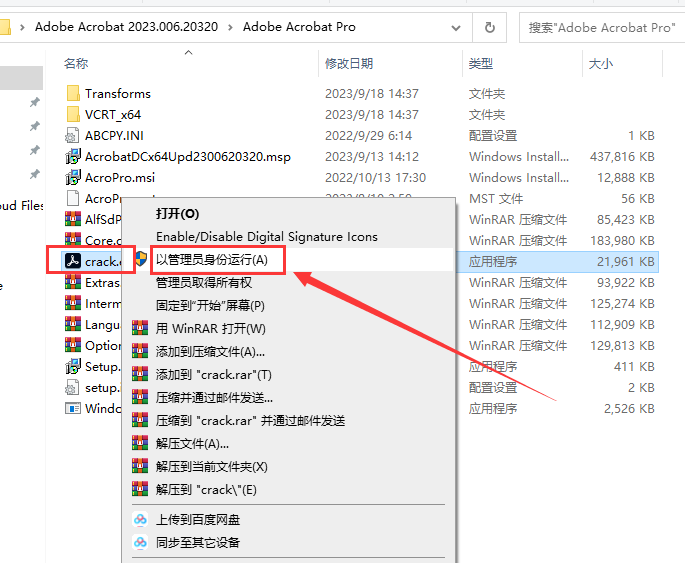 Adobe Acrobat安装教程步骤