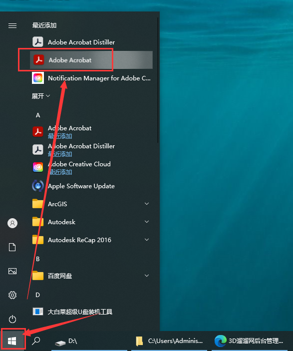Adobe Acrobat安装教程步骤