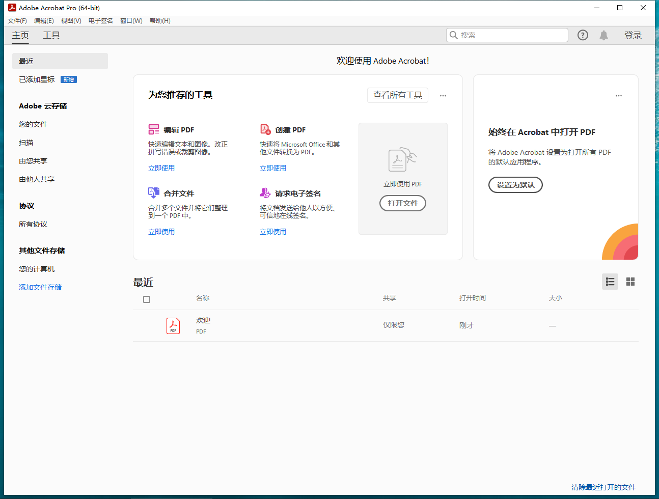 Adobe Acrobat安装教程步骤