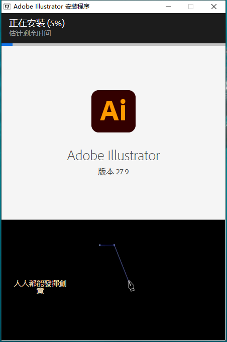Adobe Illustrator安装教程步骤