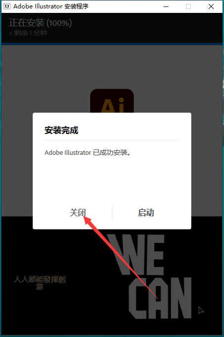 Adobe Illustrator安装教程步骤