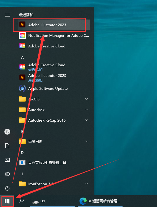 Adobe Illustrator安装教程步骤