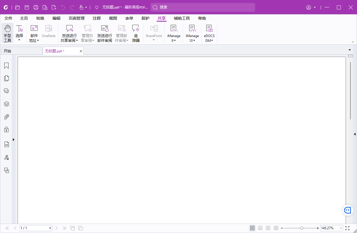 福昕PDF 2023（福昕高级PDF编辑器）免费破解版