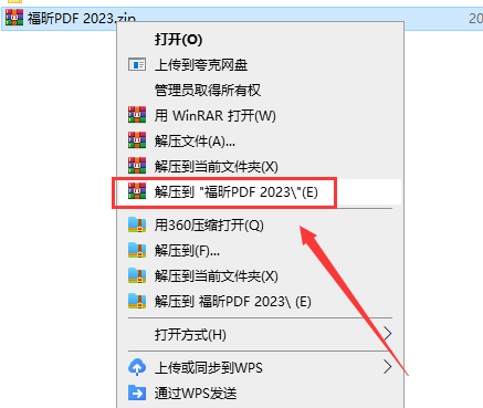 福昕PDF安装教程步骤