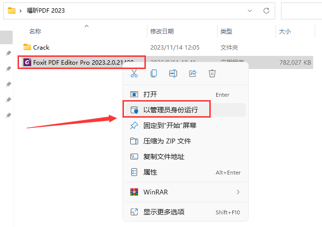福昕PDF安装教程步骤