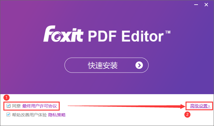 福昕PDF安装教程步骤