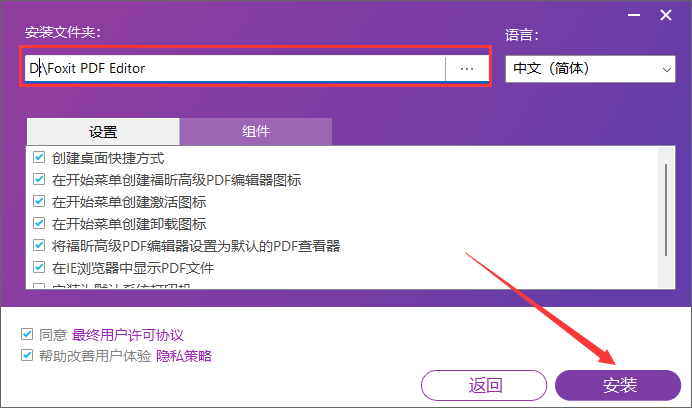 福昕PDF安装教程步骤